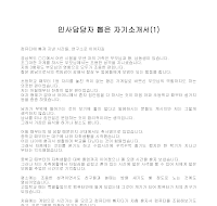 자기소개서 샘플(1) 자기소개서 샘플(1)